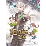 我来自2130：姐妹链专案
